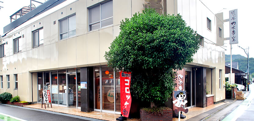 カネ吉山本 八幡店
